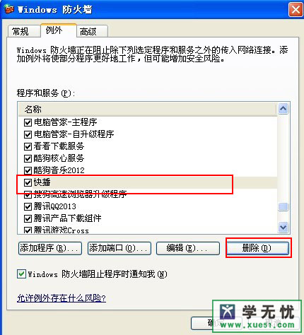 怎么添加windows防火墻例外？