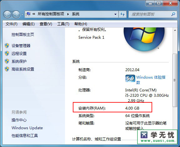 win7物理內存怎么看