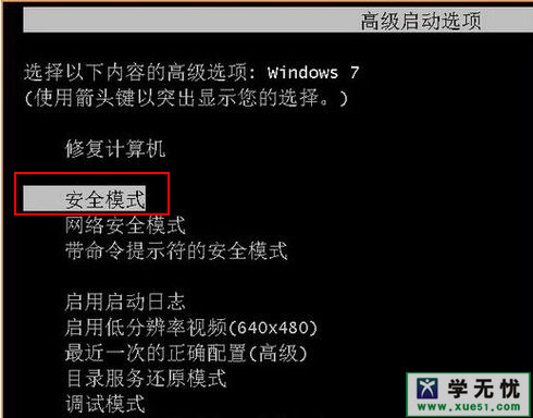 win7進入安全模式