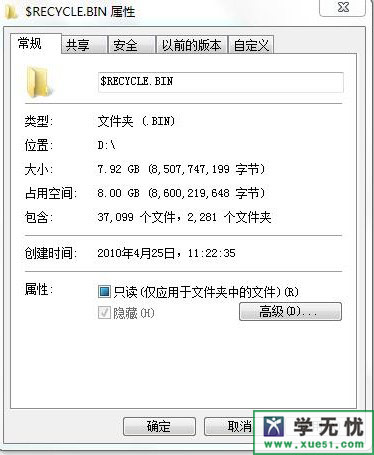 recycle.bin文件夾屬性
