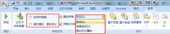 ppt2007如何設(shè)置聲音的播放模式