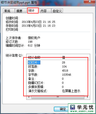 ppt字數(shù)如何統(tǒng)計（教你怎么看字數(shù)）