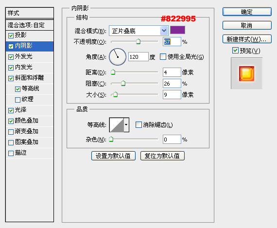 內(nèi)陰影參數(shù)設(shè)置