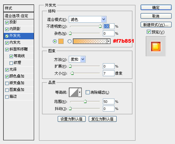 外發(fā)光參數(shù)設(shè)置