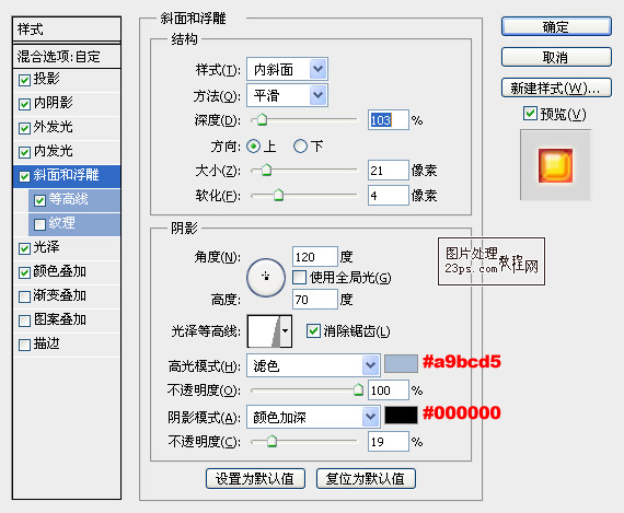 斜面和浮雕參數(shù)設(shè)置