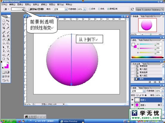 對(duì)玻璃球背景進(jìn)行線(xiàn)性漸變填充