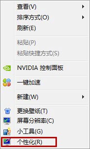 win7怎么更改字體大小