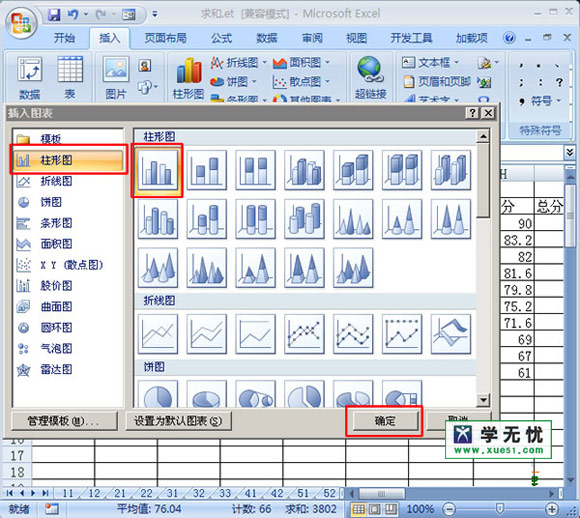 excel2007插入創(chuàng)建圖表