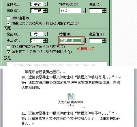 word插入表格不完全顯示是怎么回事？