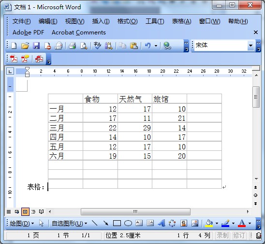 excel表格插入word文檔中