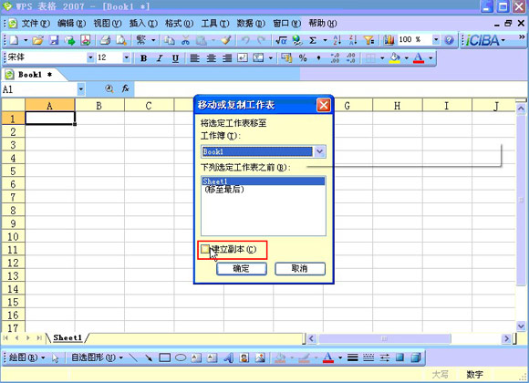 wps表格移動(dòng)格式不變