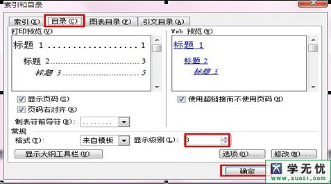 word2003目錄怎么自動生成