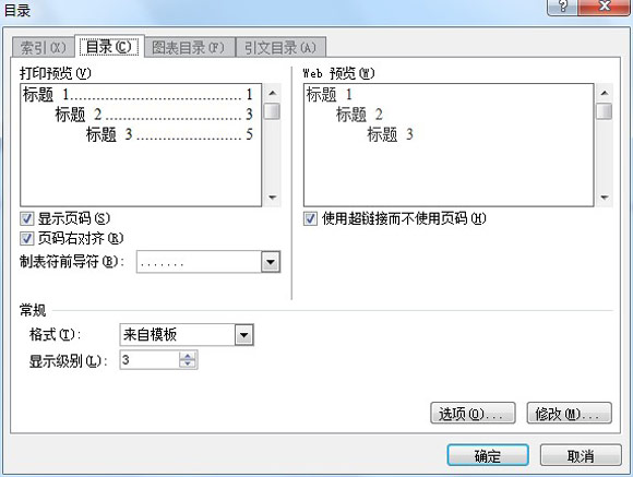 修改插入目錄的風(fēng)格形式