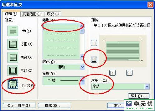 word頁眉添加橫線