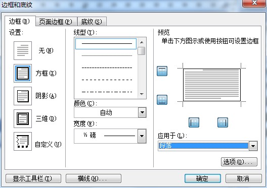 word取消頁眉頁腳