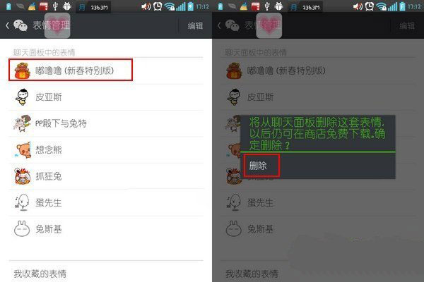 微信表情怎么刪除方法