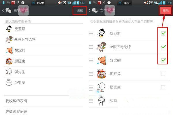 簡單三步教你微信表情怎么刪除