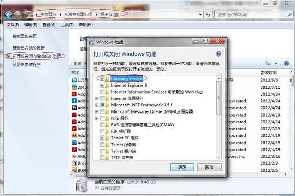 win7搜索功能服務(wù)