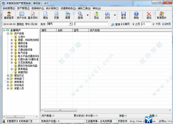 求索固定資產(chǎn)管理系統(tǒng)免費(fèi)版