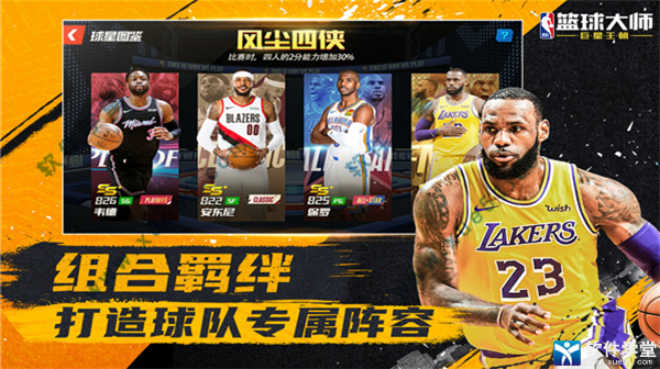 NBA籃球大師電腦版