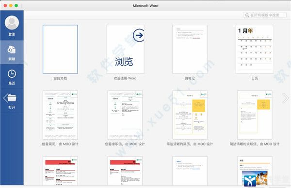 office 2019 mac激活教程