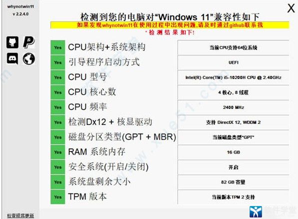 WhyNotWin11中文綠色版