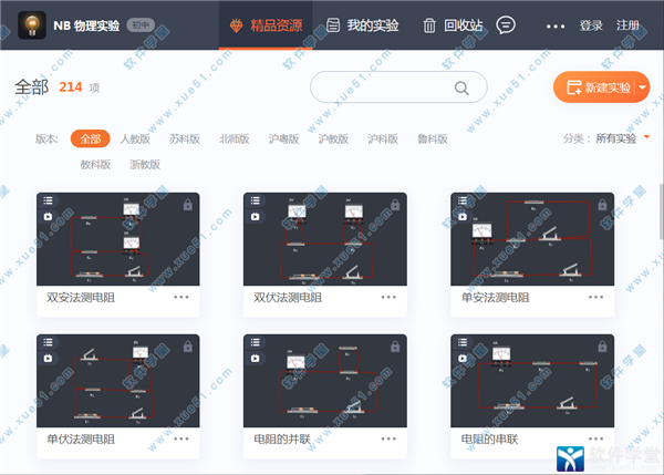 nb物理實(shí)驗(yàn)室官方版