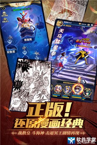 圣斗士星矢正義傳說升星攻略