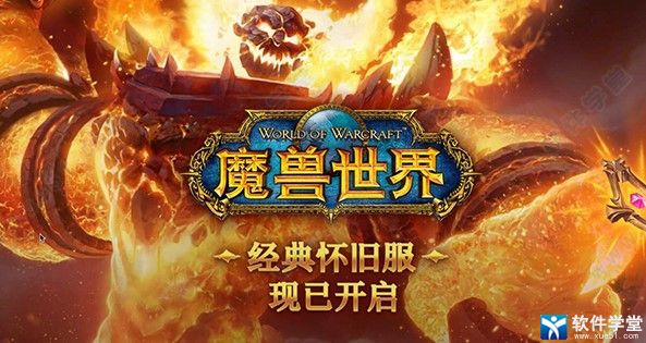 魔獸世界懷舊服mac版