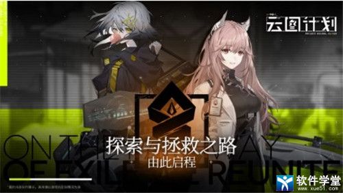 少女前線云圖計(jì)劃taptap版