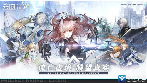 少女前線云圖計(jì)劃公測(cè)版