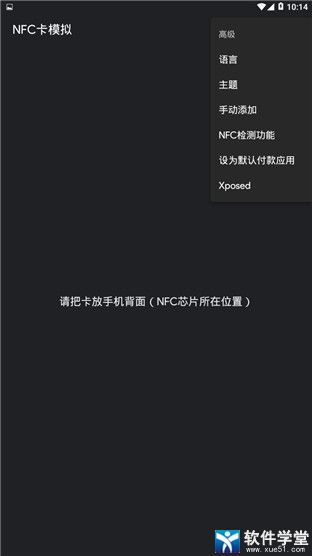 NFC卡模擬使用方法以及常見問題和解決方案