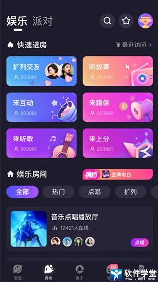 聲洞app官方版