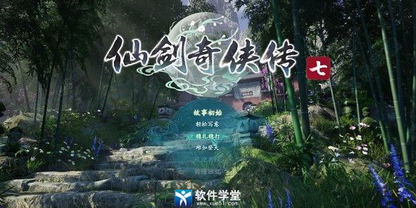 仙劍奇?zhèn)b傳7角色介紹