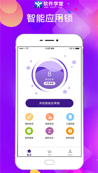 私密應(yīng)用鎖官方版