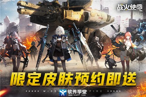 戰(zhàn)火使命九游版