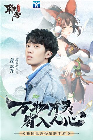 聊齋搜靈錄九游版