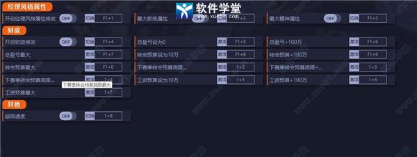 足球經(jīng)理2022修改器游俠版