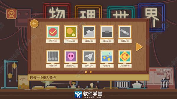 物理世界游戲steam破解版