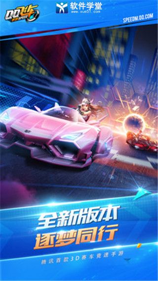 QQ飛車無敵版