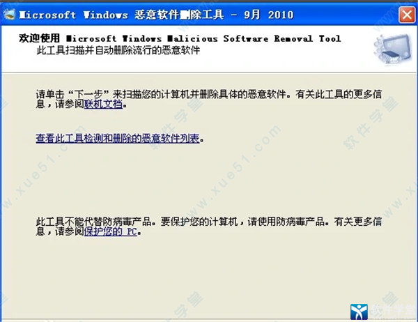 微軟惡意軟件刪除工具官方版