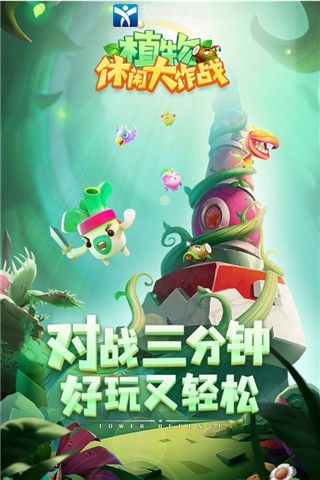 植物休閑大作戰(zhàn)無限鉆石版