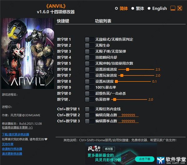 ANVIL修改器風(fēng)靈月影版