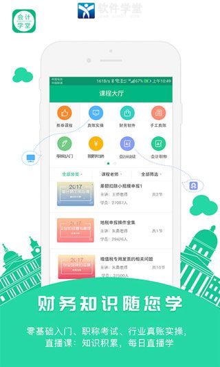 會計學(xué)堂官方版