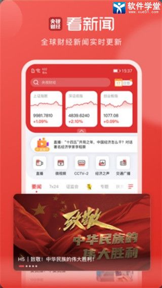 央視財經(jīng)app官方版