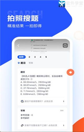 大學(xué)搜題醬app官方版