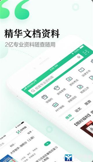 百度文庫(kù)高校版app