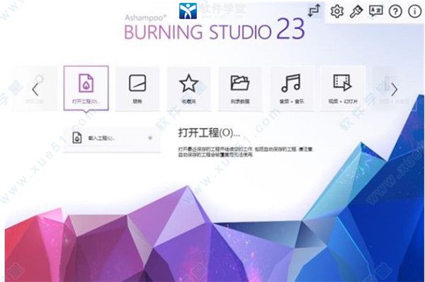 Ashampoo Burning Studio23免費(fèi)中文版