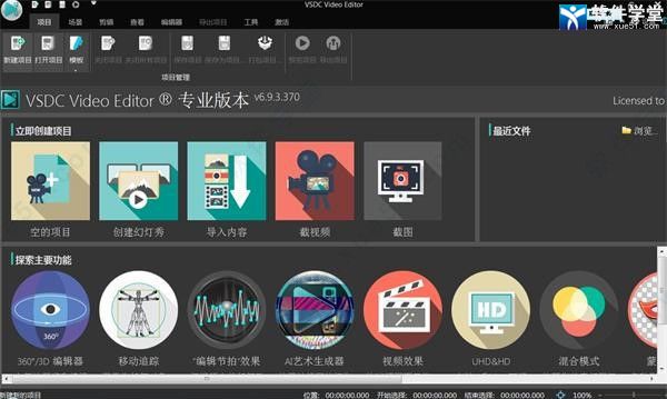 VSDC Video Editor Pro v6無功能限制破解版