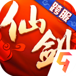 仙劍奇?zhèn)b傳3D回合無限版v7.0.60安卓版